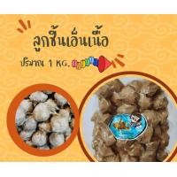 ราคา ลูกชิ้นเอ็นเนื้อ คุณนาย (20693990257)