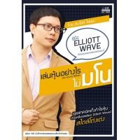 ราคา Ebook เล่นหุ้นอย่างไร ไม่มโน ฉบับ อ่านง่าย ใช้ได้จริง มีคลิปสอนโบนัสท้ายเล่ม ไฟล์ pdf (20988319924)