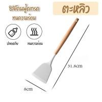 ราคา ตะหลิว ตะหลิวซิลิโคน ชุดเครื่องครัว ทัพพี ระบวย สำหรับทำอาหาร ที่ตักอาหาร ทนความร้อน ชุดครัว (20985378106)