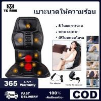 ราคา Call me MoMo เบาะนวด แถมฟรี หัวนวด7หัว ใช้ได้ทั้งบนรถและในบ้าน เบาะรองหลัง เครื่องนวดตัว เบาะนวดไฟฟ้า เบาะนวดให้ความร้อน ปรับได้ 8 ระดับ มีรีโ (20833015749)