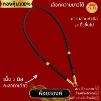 ราคา สร้อยกะลาตาเดียวแท้สำหรับห้องพระ3องค์ ประดับด้วยอะไหล่ทองหุ้ม byสุปราณีเอสอาร์โกลด์ (20833853347)