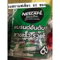 ราคา เนสกาแฟขนาด 60 ซอง (20841169453)