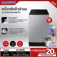 ราคา SAMSUNG เครื่องซักผ้าฝาบน เครื่องซักผ้า ซัมซุง15 กิโล รุ่นใหม่ WA15CG5441BYST ราคาถูก รับประกันศูนย์ 20 ปี จัดส่งทั่วไทย เก็บเงินปลายทาง (20914356878)