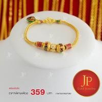 ราคา สร้อยข้อมือทองลงยาสุโขทัย นำ้หนัก1บาท ทองหุ้ม ทองชุบ สวยเสมือนจริง JPgoldjewelry (20698630290)