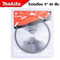 ราคา MAKITA ใบวงเดือน 9 นิ้ว 24T 30T 40T 60T ใบเลื่อยวงเดือน ใบเลื่อยตัดไม้ ใบตัดไม้ ใบวงเดือน งานเทียบ เกรด AAA ถูกมาก (19785442569)