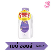 ราคา จอห์นสัน เบบี้ ออยล์ 50มล 125 มล Johnsons baby oil 125 ml (21185740806)
