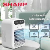 ราคา SHARP แอร์เคลื่อนที่ แอร์เครื่อนที่ พัดลมแอร์เย็น พัดลมไอเย็น แอร์เคลื่อนที่ เเอร์ตัวเล็ก พัดลม พัดลมไอน้ำ ปรับได้ 3 เกียร์ แอร์พกพา (20834657397)