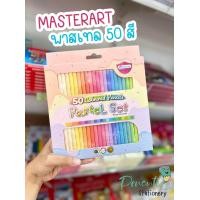 ราคา MASTER ART ดินสอสี สีไม้ แท่งยาว พาสเทล 50 สี 1 กล่อง (20928554599)