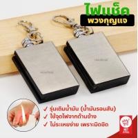 ราคา nk5 ไม้ขีดไฟเหล็ก KL รุ่นเติมน้ำมัน สินค้านี้ไม่ได้บรรจุน้ำมัน ใช้ขีดด้านข้าง (21037544548)