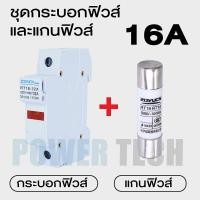 ราคา AC ฐานฟิวส์ ตลับฟิวส์ RT18 32ใช้กับ ลูกฟิวส์ ขนาด 10x38 (5488492672)