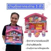 ราคา บ้านกระต่าย บ้านตุ๊กตากระต่ายจำลอง พร้อมโมเดลต่างๆ (20902154342)