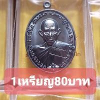 ราคา หลวงพ่อรวย เหรียญแจกทาน รุ่นรวย100ปี เนื้อทองแดงรมดำพิมพ์ใหญ่ ปี65 การันตีพระแท้ยอดนิยม (14463507603)
