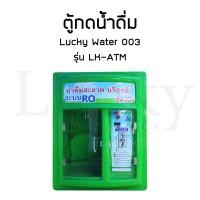 ราคา ตู้กดน้ำหยอดเหรียญ แบบ ATM ตู้กดน้ำดื่มหยอดเหรียญ ตู้กดน้ำดื่มหยอดเหรียญรวม (16738891443)