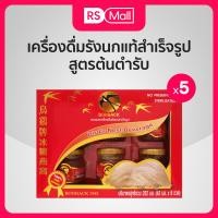 ราคา Bonback บอนแบค ชุดเครื่องดื่มรังนก สูตร 100 จากถ้ำธรรมชาติ รังนก ของขวัญปีใหม่ ขนาด 42ซีซี 6 ขวดx5กล่อง (9829977510)