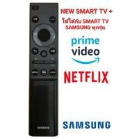 ราคา NEW รีโมททีวี SAMSUNG สั่งงานด้วยเสียง ชาร์จไฟด้วยแสง ไม่ต้องใส่ถ่าน ใช้ได้กับ SMART TV Samsung ทุกรุ่น จนถึงปี 2022 (15386323571)