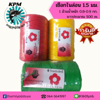 ราคา เชือกไนล่อน ขนาด 1 5 2 5 มม ยาวพิเศษ เชือกเอนกประสงค์ เหมาะกับใช้งานทั่วไป การเกษตร คุ้มสุดๆ (20841337594)