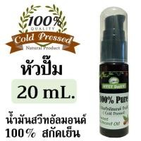 ราคา น้ำมันสวีทอัลมอนด์ Sweet Almond Oil 100 สกัดเย็น ไม่ผสม Pure Oil (8130467826)