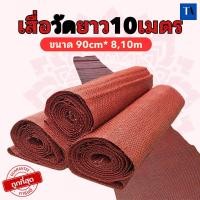 ราคา เสื่อวัด ดำ แดง ขนาดยาว เสื่อปูศาลาวัด คลาสสิค ถวายวัด หรือใช้ในงานโรงเรียนต่างๆ เป้นที่นิยมของวัดตามต่างจังหวัด (20717498931)