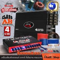 ราคา จิ๋วแต่แจ๋ว เพาเวอร์ เพาเวอร์แอมป์ เพาเวอร์ขับกลาง แหลม เพาเวอร์รถยนต์ เพาเวอร์แอมป์รถยนต์ 4Ch มัลติชาแนล พร้อม ปรีแอมป์ สายไฟ กระทิงดุ K 311 4 iaudioshop (20985248591)