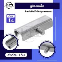 ราคา หูช้างเหล็ก หูช้างยึดโต๊ะจักร หูช้าง หูช้างค้ำจักร จักรเย็บอุตสาหกรรม (9141818295)