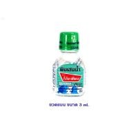 ราคา พิมเสนน้ำตราโป๊ยเซียน แบบขวดแบน 3 ซีซี (21060571420)