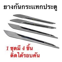 ราคา ลิ้นยางกันกระแทกมุมรถ 1 แพ็ค 4ชิ้น ติดกันกระแทกกันชนรถยนต์ กันชนหน้า ของแต่งรถยนต์ (20681701405)