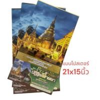 ราคา พร้อมส่ง ปฏิทินล้านนา67แบบโปสเตอร์ 3ชุด (20907274414)