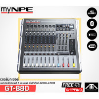 ราคา เพาเวอร์มิกเซอร์ myNPE GT 880 สเตอริโอเพาเวอร์มิกเซอร์ 8 แชนแนล กำลังวัตต์ 800W ที่ 4 OHM รองรับ USB MP3 Player BLUETOOTH mynpe gt880 880 (17172674936)