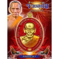 ราคา รวยสุขใจ ลุ้นเนื้อ หลวงพ่อพัฒน์ พระแท้100 (12240053430)