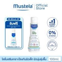 ราคา Mustela Baby Hydra Bebe Body Lotion มูสเตล่า โลชั่นบำรุงผิวเด็กเสริมสร้างเกราะป้องกันผิวให้ความชุ่มชื้นเนียนนุ่ม (21087725147)