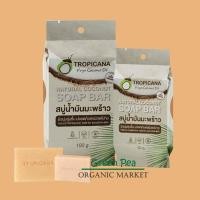 ราคา Tropicana สบู่ก้อน น้ำมันมะพร้าว เพิ่มความชุ่มชื้น ละเอียด มี 2 ขนาด 50 100 กรัม ผิวแพ้ง่ายใช้ได้ ฟองนุ่ม (20208043637)