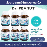 ราคา ส่งตรงจากคลินิกกระดูกและข้อ Dr PEANUT คอลลาเจนบำรุงข้อ กระดูกอ่อนปลาฉลาม Shark cartilage Collagen Type2 UC2 กระดูกอ่อนปลาฉลาม คอลลาเจน ไทพ์ทู (20780936154)