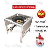 ราคา ชุดเตาแม่ค้า เตาเร่ง หัวเตาKB5 พร้อมขาตั้งแบบมีบังลมในตัว ชุดหัวปรับแก๊สแรงดันสูงสายยาว2เมตร ขนาดขาตั้ง 40x40x40ซม เตาแก๊ส เตาแม่ค้า เตาหัวเร่ง หัวเตาแก๊ส KB5 (20765311983)