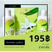 ราคา Lily Dew ลิลลี่ดิว แบ่งขาย 1 2 ขวด ราคาส่ง ส่งฟรี น้ำยาซักผ้าของชุดซัมมิทควีน 300ml น้ำยาซักชุดชั้นใน น้ำยาซักซัมมิท น้ำยาซักผ้าลิลลี่ดิว แท้ ของใหม่ (19544317472)