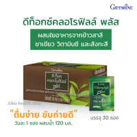 ราคา ส่งฟรี กิฟฟารีนชาเขียว ดีท็อกซ์ คลอโรฟิลล์ พลัส ดีท็อกซ์ชาเขียว อาหารเสริม เพิ่มการขับถ่าย ท้องผูก ดีท็อกซ์ ขับของเสีย (10240720134)