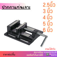 ราคา พร้อมส่ง ปากกาแท่นเจาะ 2 5 3 4 5 6 นิ้ว ปากกาแท่นสว่านชั้นเดียว ปากกาจับชิ้นงาน bench vice vise (15960006121)