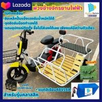 ราคา พ่วงข้าง จักรยานไฟฟ้า 2ล้อไฟฟ้า จักรยานไฟฟ้า 3ล้อไฟฟ้า พ่วงข้าง พ่วงแบบเหล็กและแบบไม้ ติดตั้งเองง่ายไม่ต้องเชื่อม (20581128830)