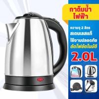 ราคา กาน้ำร้อนไฟฟ้า กาต้มน้ำไฟฟ้า 2 ลิตร กาต้มน้ำร้อน ตัดไฟอัตโนมัติ Electric kettle 1500W กาน้ำร้อนขนาดเล็ก สแตนเลส ร้อนเร็ว 5 นาที กาน้ำร้อนไฟฟ้า (20878809818)