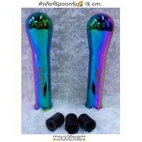 ราคา หัวเกียร์ spoon รุ้ง (6497444696)