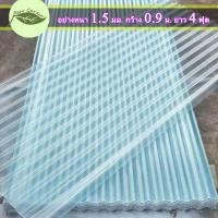 ราคา Rear Garden โปร่งแสง แผ่นหลังคา อย่างหนา 1 5มม หลังคาไฟเบอร์กลาส ใยแก้ว หลังคาใส กระเบื้องหลังคา แผ่นใส ลอนคู่ ยาว 1 2 เมตร (21010479034)