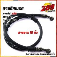 ราคา สายน้ำมันเบรคหน้า หลัง เลือกรุ่นด้านใน สายดิสเบรคหน้าเดิมคุณภาพอย่างดี สายเบรค สายน้ำมันเบรค110i สายน้ำมันเบรคsonic สายน้ำมันเบรคmio (16150184859)