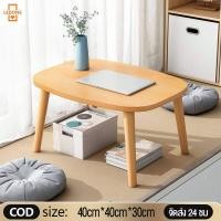 ราคา โต๊ะกาแฟ โต๊ะกินข้าว โต๊ะไม้กลม โต๊ะกลมโมเดิร์น โต๊ะญี่ปุ่น โต๊ะนั่งพื้น โต๊ะโต๊ะข้างเตียง โต๊ะเอนกประสงค์ โต๊ะเตี้ยขนาดเล็ก Coffee Tables (20905076257)