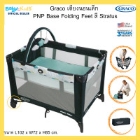 ราคา ออกE taxได้พร้อมส่ง Graco Crib เตียงนอนเด็ก เตียงเด็ก เตียงเด็กพับเก็บได้ เตียงเด็กพกพาได้PLAY YARD GRACO รุ่น ON THE GO สี Stratus รับประกันศูนย์ไทย 3 ปี (6773870247)
