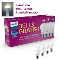 ราคา Philips หลอดไฟ LED ฟิลิปส์ หลอดบับ LED หลอด หลอดไฟกลม หลอดไฟขั้ว E27 สว่างมาก ถนอมสายตา ติดตั้งง่าย ปลอดภัย ประหยัดพลังงาน แสงสว่างนวลตา 4 หลอด (21071788830)
