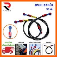 ราคา สายถักเบรคหน้า สายน้ำมันเบรค สายถักดิสเบรค (21244246830)