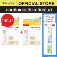 ราคา 1แถม1 คอนซีลเลอร์สิว เคลียร์โนส Clear Nose Concealer สี 101 Light Beige สี 102 Medium 2ชิ้น CNC2 (20976457921)