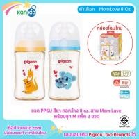 ราคา Pigeon ขวดนม PPSU สีชา 240 มล 8oz BPA Free ทรงคอกว้าง พร้อมจุกนม รุ่นพลัส Size M แพ็ค 2 หรือ 3 ขวด (14237432622)