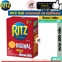 ราคา Ritz Crackers Original 300 g ริทซ์ แครกเกอร์ รส ออริจินอล ขนาด 300 กรัม (17208909913)