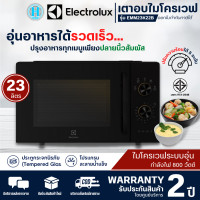 ราคา ELECTROLUX ไมโครเวฟระบบอุ่น รุ่น EMM20K22B 20 ลิตร รุ่น EMM23K22B 23ลิตร กำลังไฟ 800 วัตต์ สามารถเลือกปรับกำลังไฟได้ 5 ระดับ รับประกัน 2 ปี (17894071126)