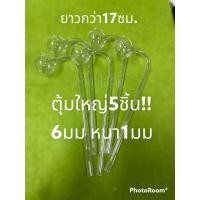 ราคา หลอดแก้ว 28บาท ตุ้มแก้ว แท่งแก้ว ยาวตุ้มใหญ่5ชิ้น (18891683719)